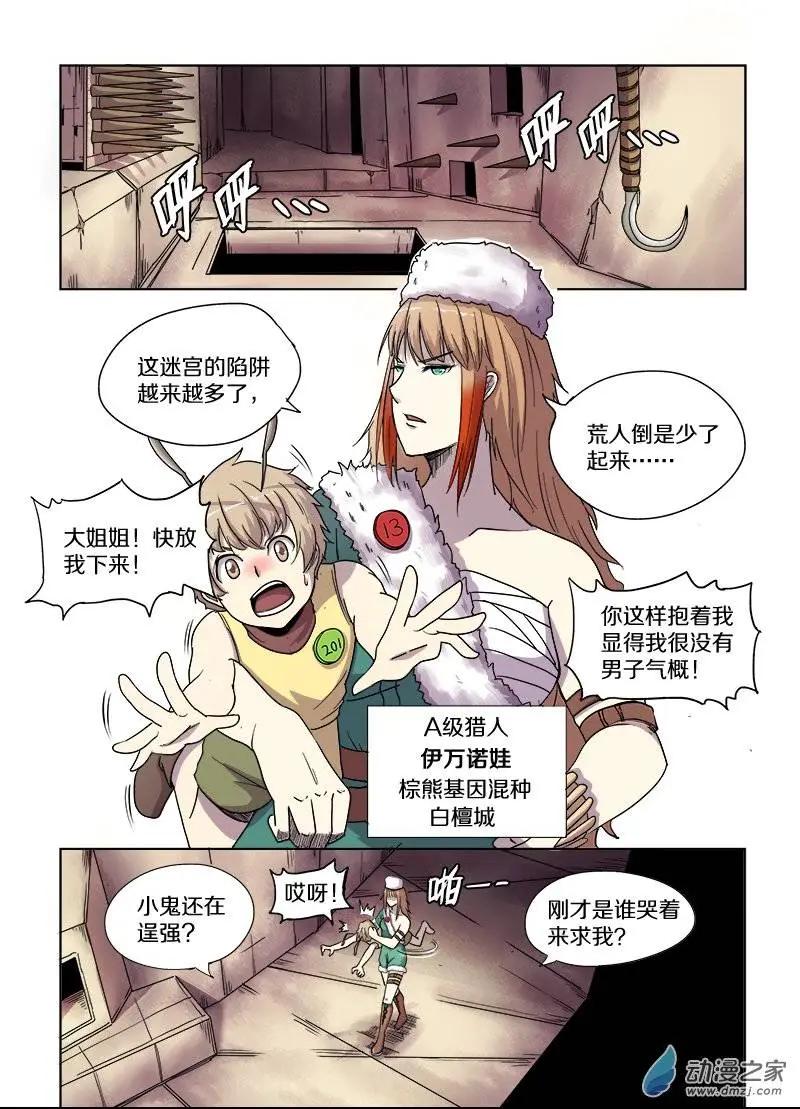 第72回 正义与独裁（下）-第71话