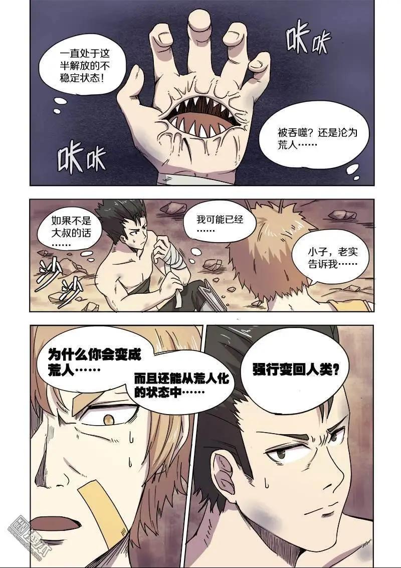 第78回 噩梦（下）-第77话