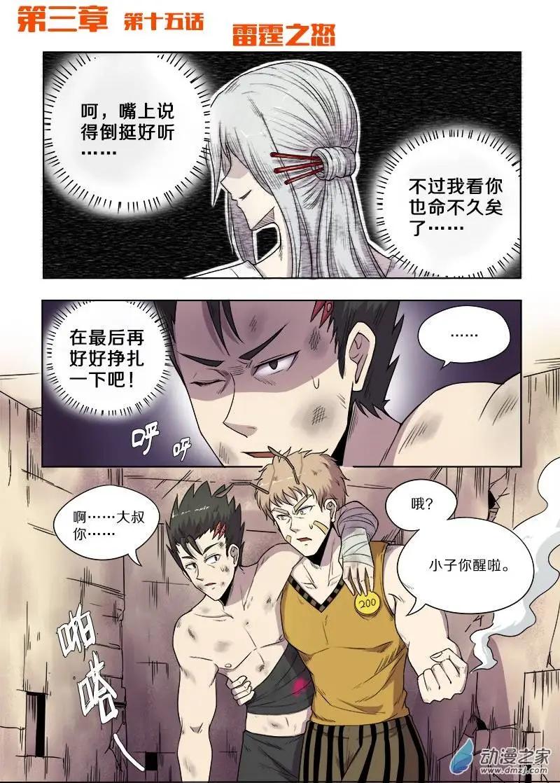 第82回 雷霆之怒-第81话