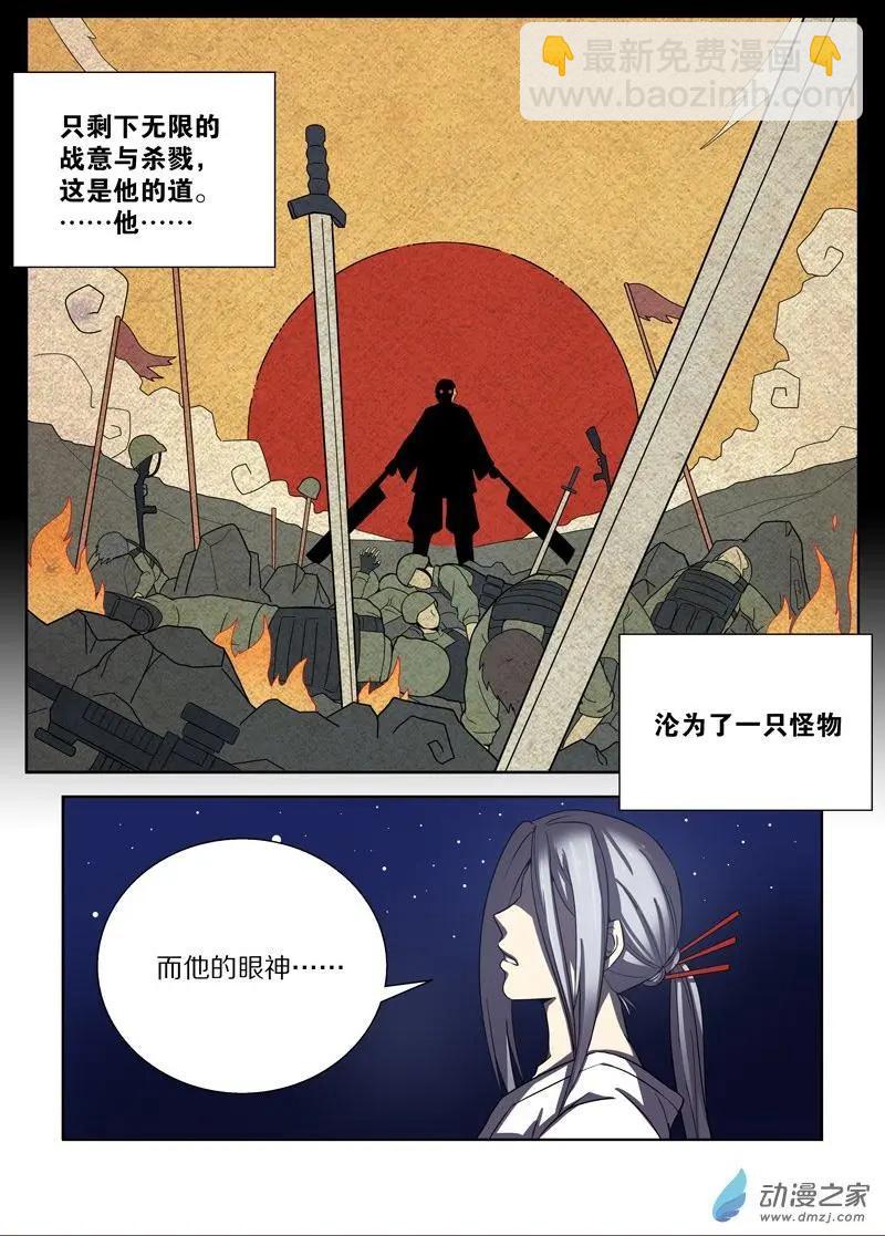 第98回 邪道（中）-第97话