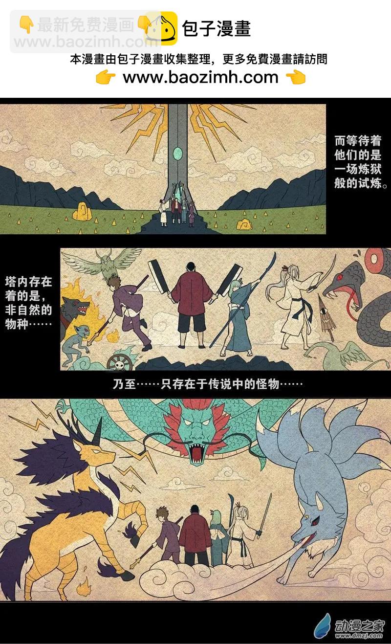 第98回 邪道（中）-第97话