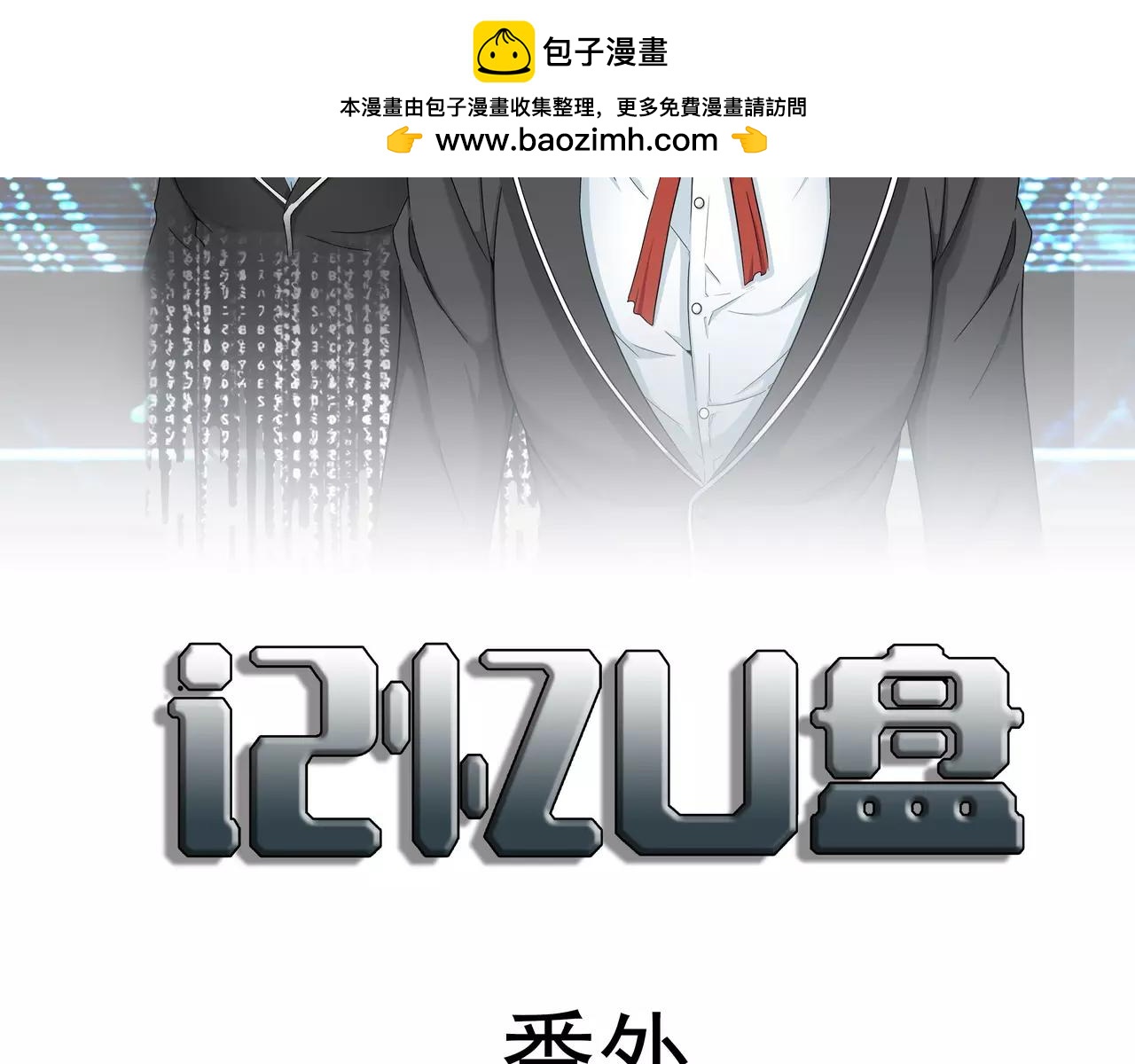 国庆特别篇-第11话