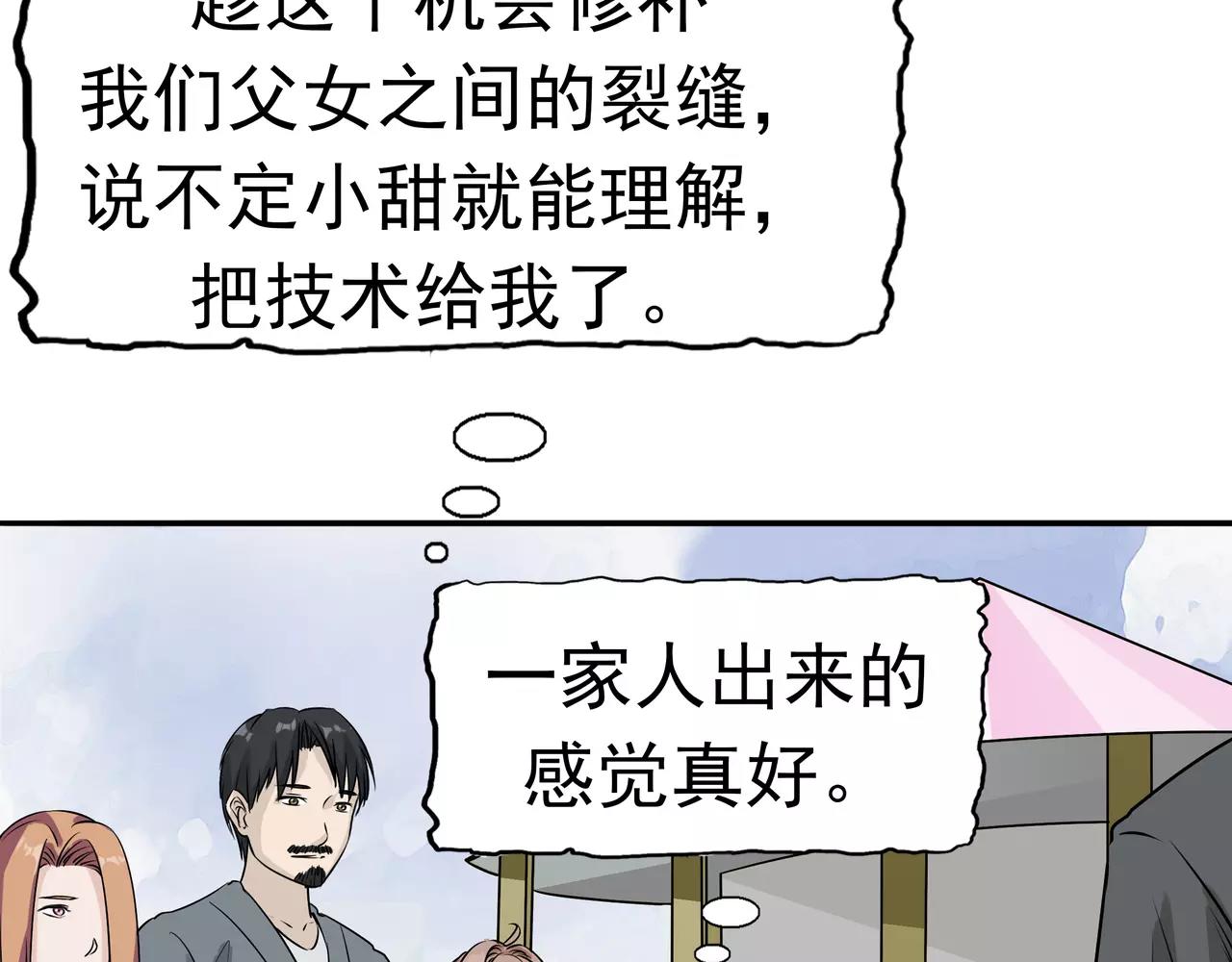 第16话 补偿的&ldquo;童年&rdquo;(1/3)-第17话