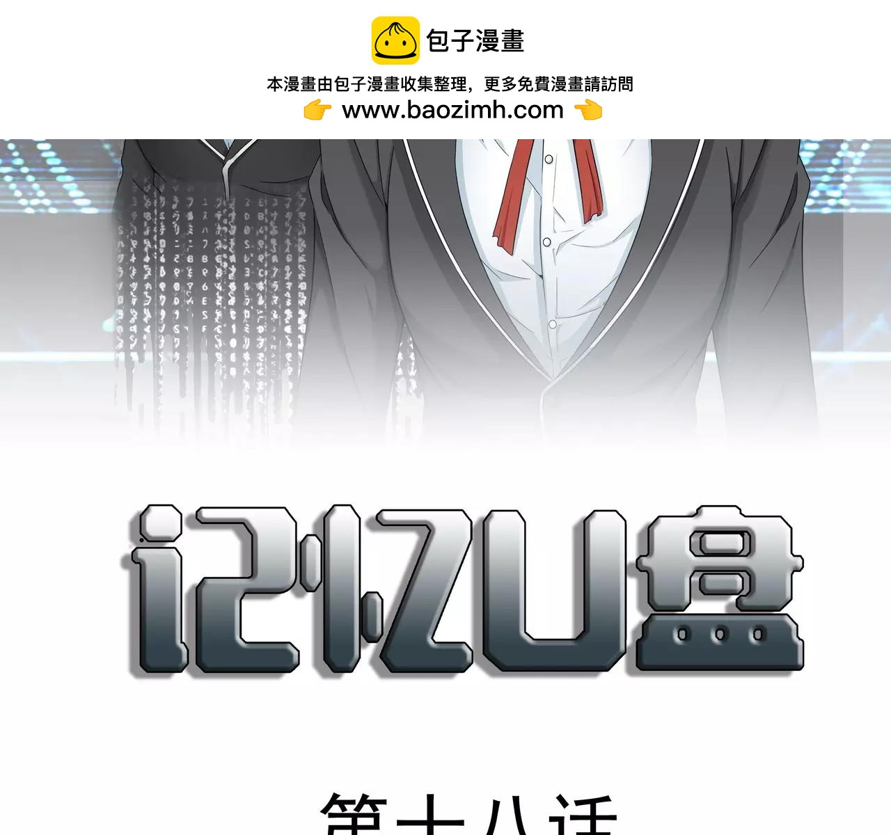 第18话 生儿为父(1/3)-第19话
