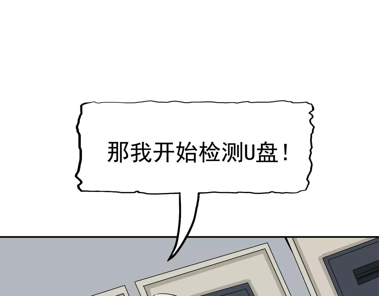 第34话 病毒入侵(1/3)-第35话