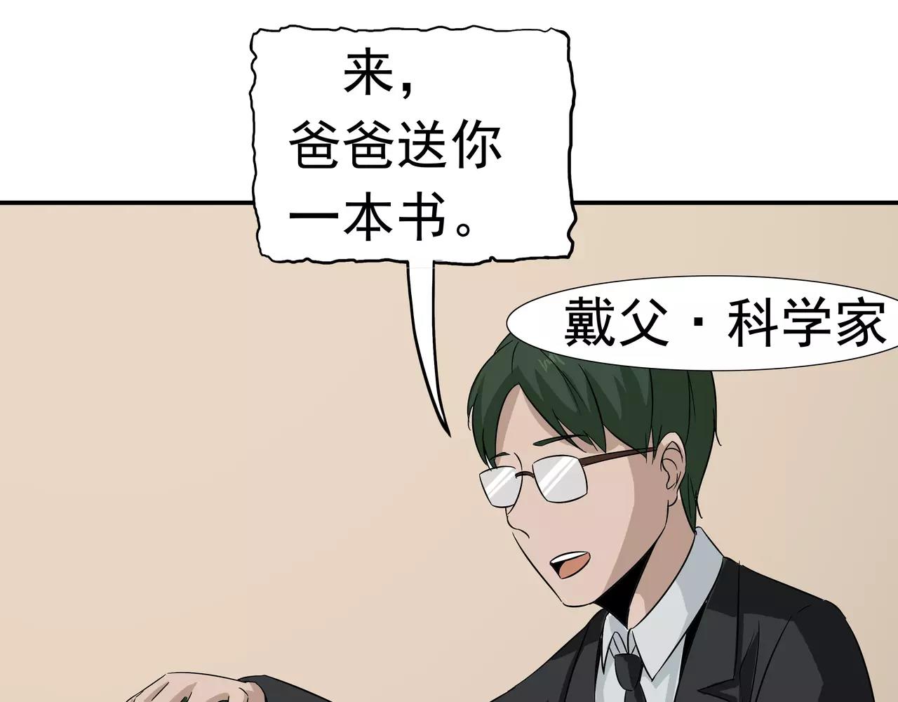 第36话 科学&ldquo;神童&rdquo;(1/3)-第37话