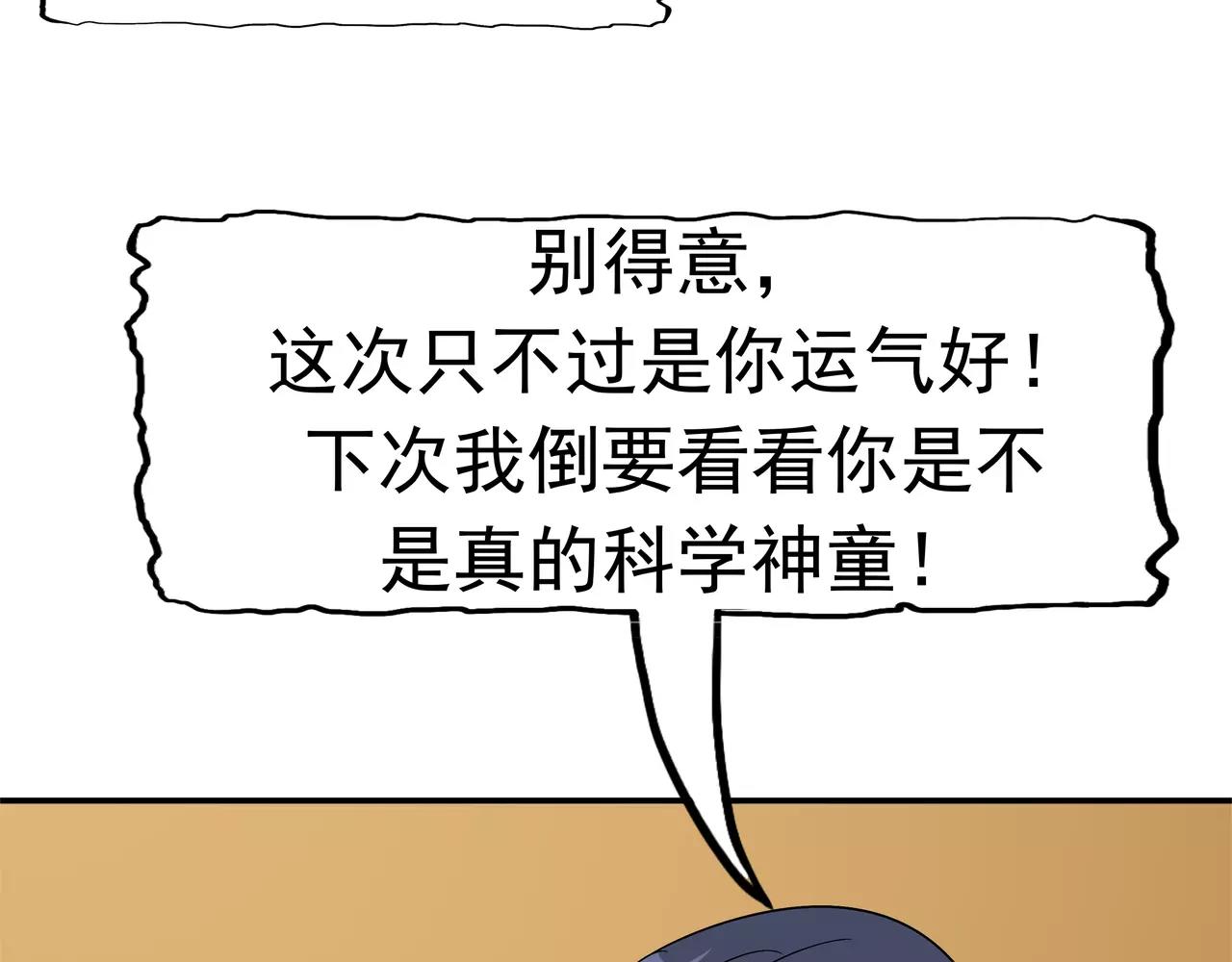 第36话 科学&ldquo;神童&rdquo;(1/3)-第37话