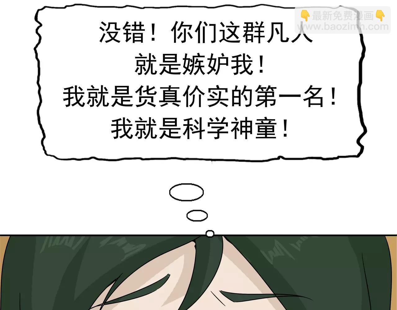 第36话 科学&ldquo;神童&rdquo;(1/3)-第37话