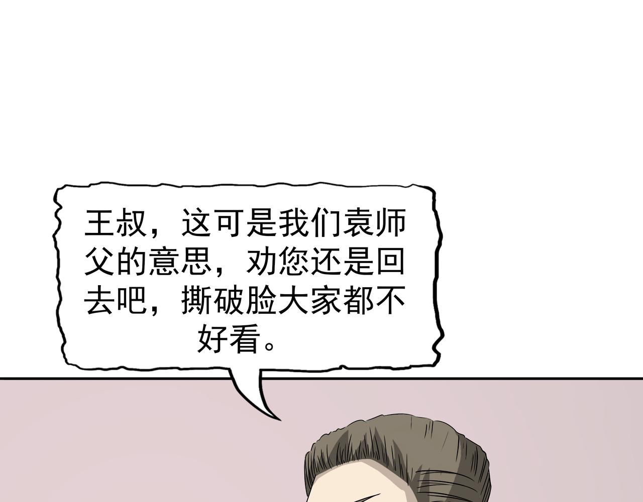 第44话 撕破脸皮(1/3)-第45话