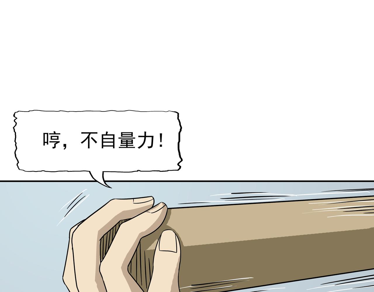 第44话 撕破脸皮(1/3)-第45话