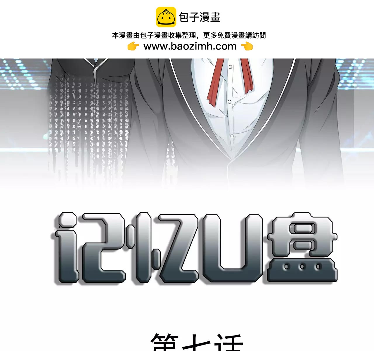 第7话 被贩卖的初恋(1/4)-第7话