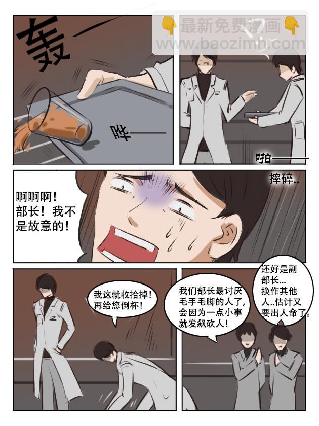 是祸躲不起-第5话