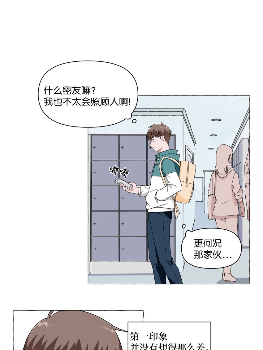 01 密友(1/2)-第1话