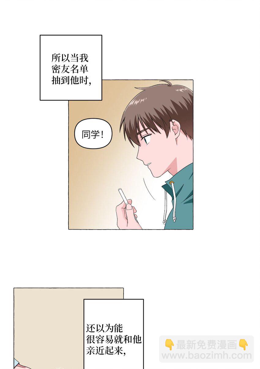 01 密友(1/2)-第1话