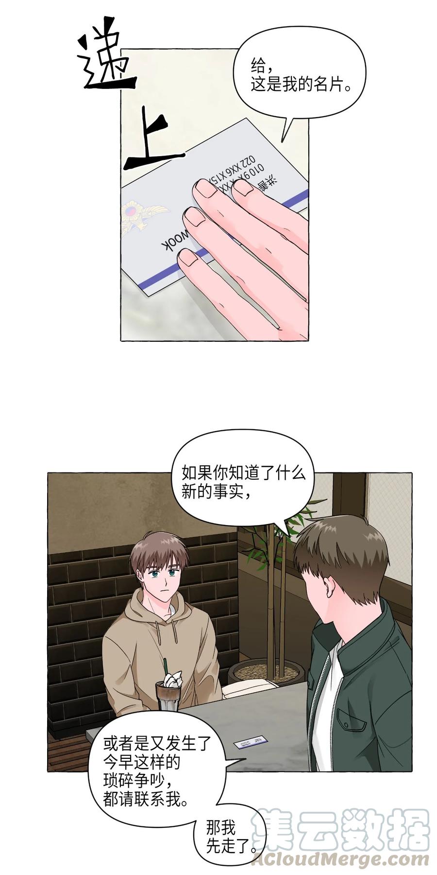 11 刑警来访-第11话