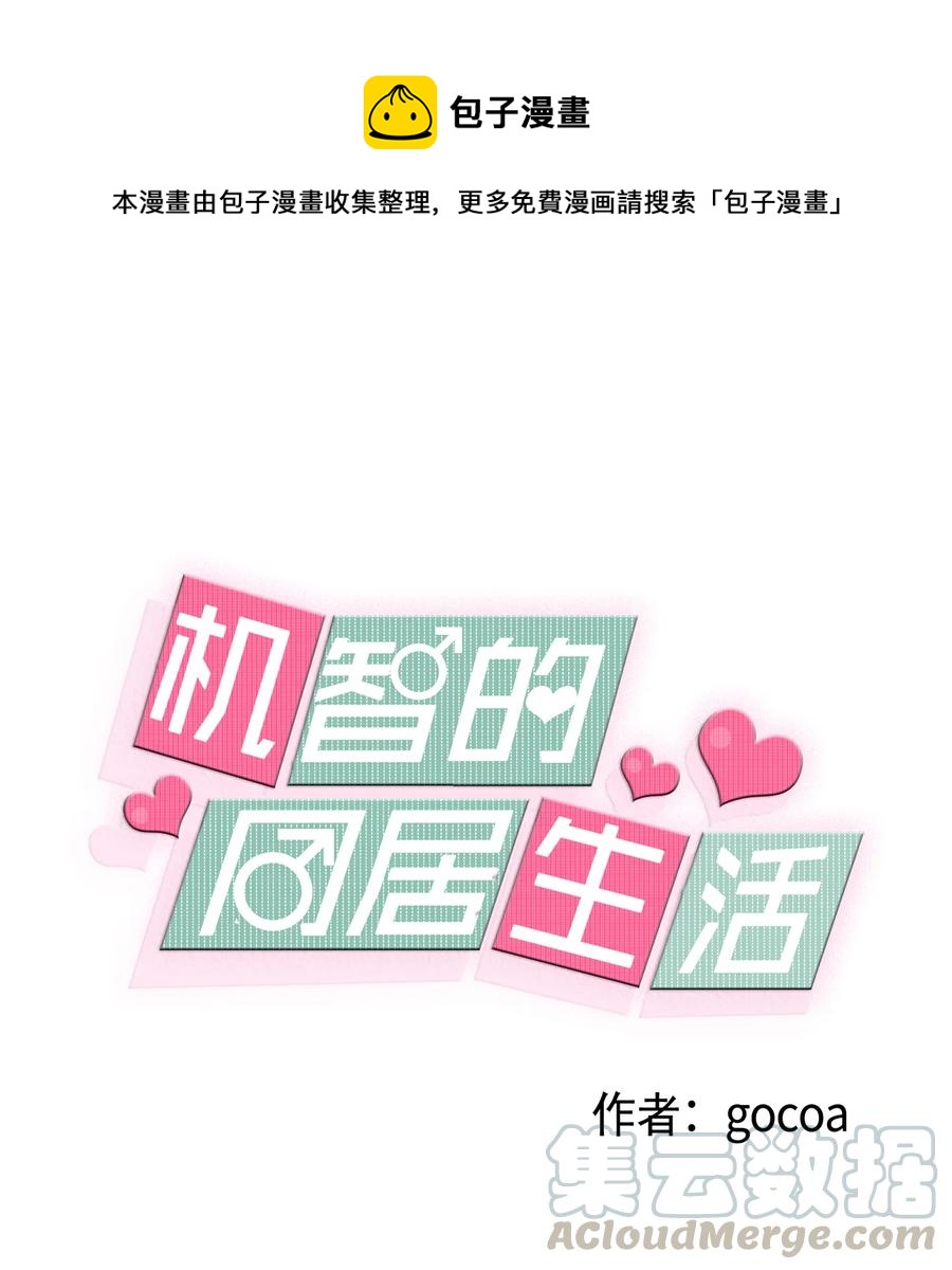 13 无法做朋友(1/2)-第13话
