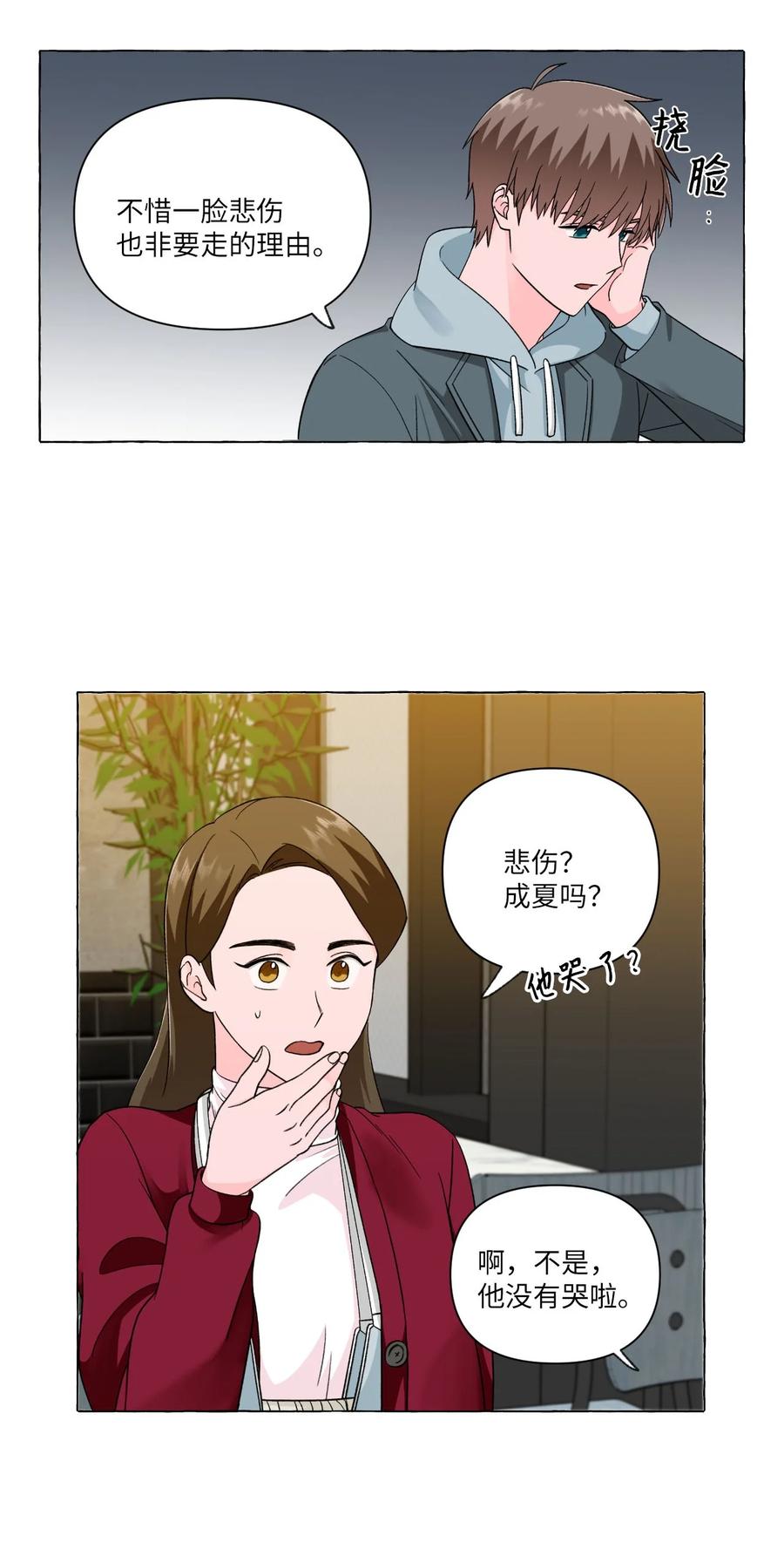 13 无法做朋友(1/2)-第13话