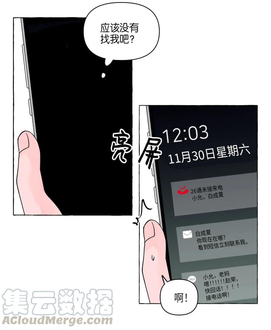 19 在警察家留宿-第19话