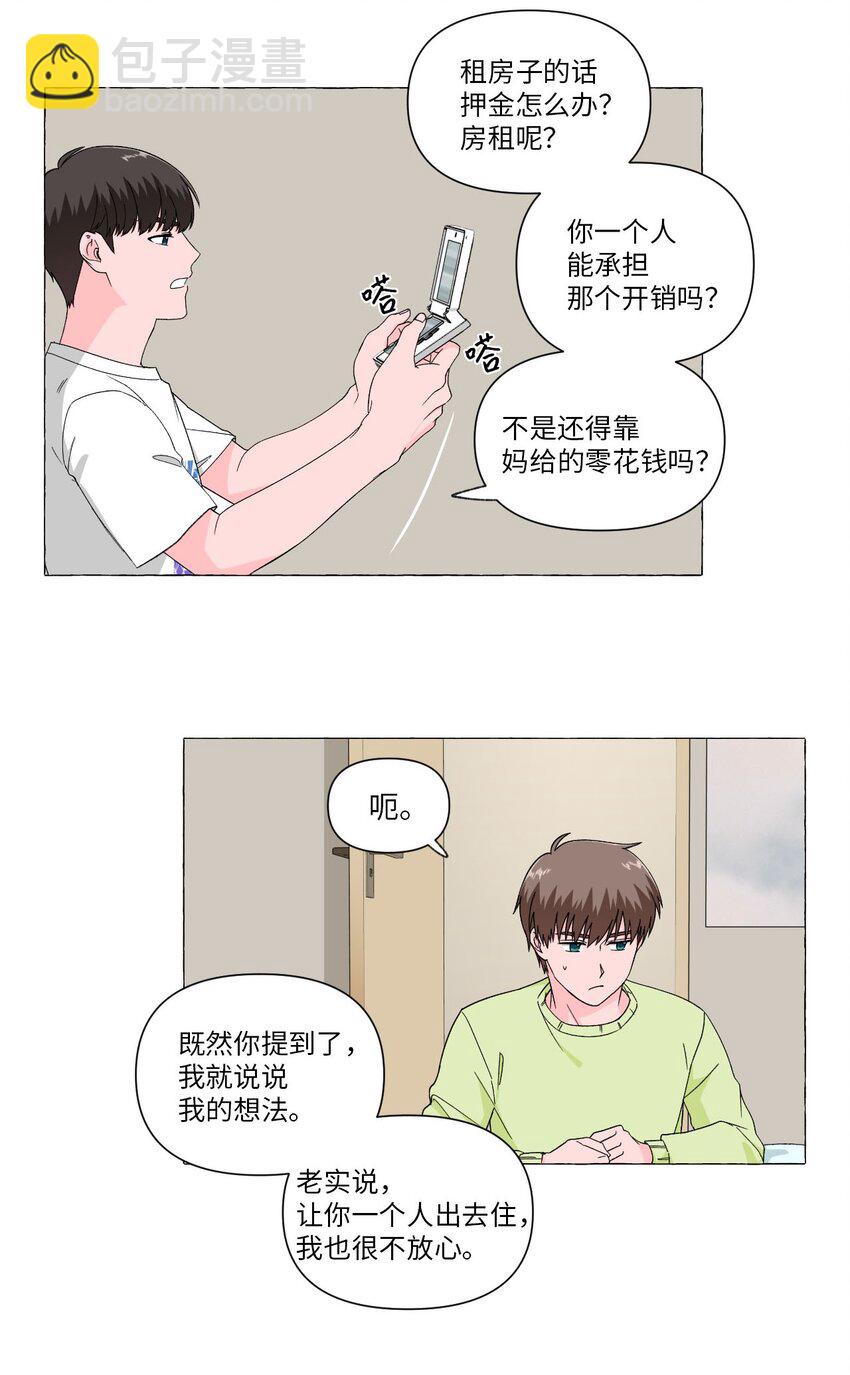 03 套近乎-第3话