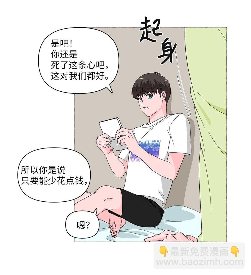03 套近乎-第3话