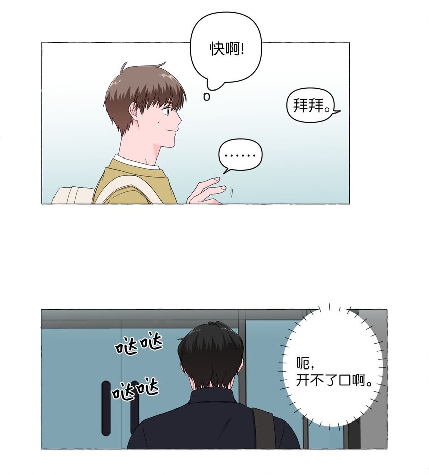 03 套近乎-第3话