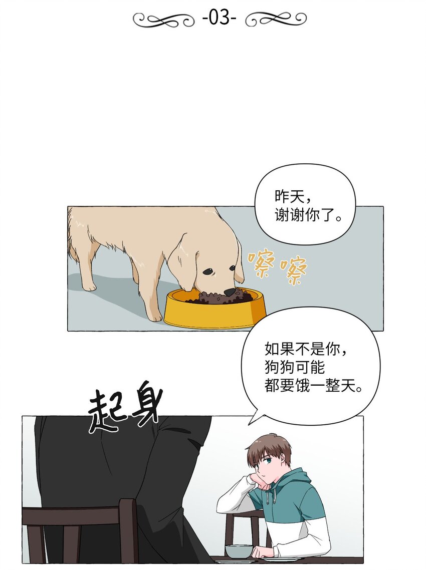 03 套近乎-第3话