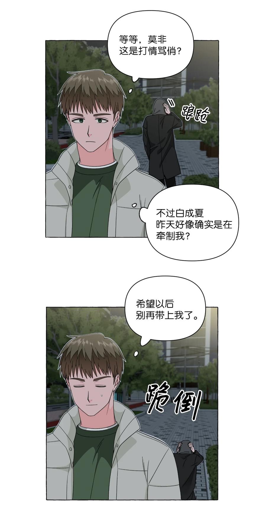 21 古怪的白成夏(1/2)-第21话
