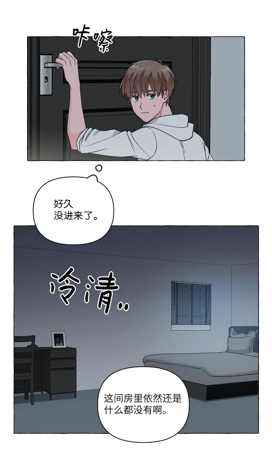 21 古怪的白成夏(1/2)-第21话