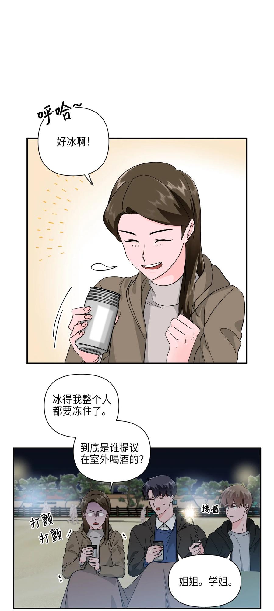 33 旅行的插曲-第33话