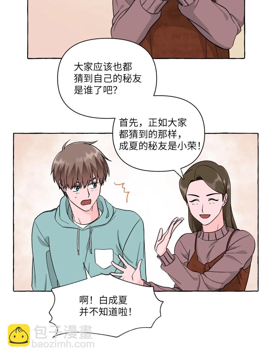 41 公开秘友-第41话