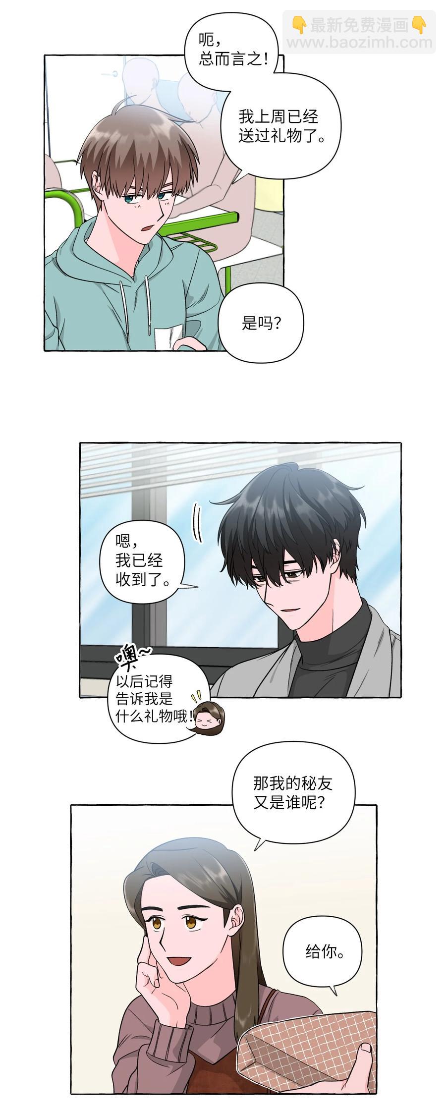 41 公开秘友-第41话