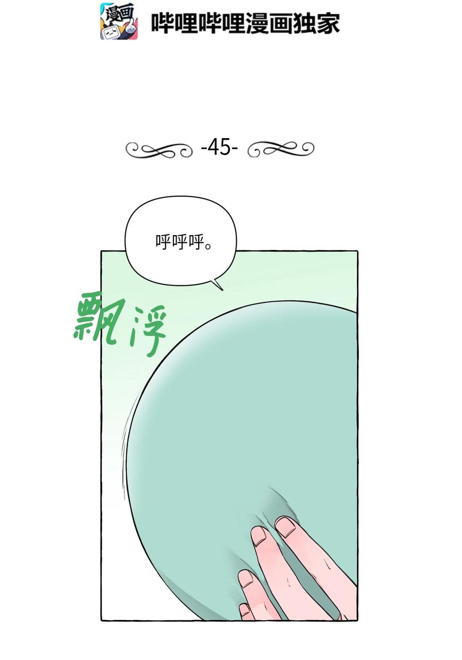 45 不安因素-第45话