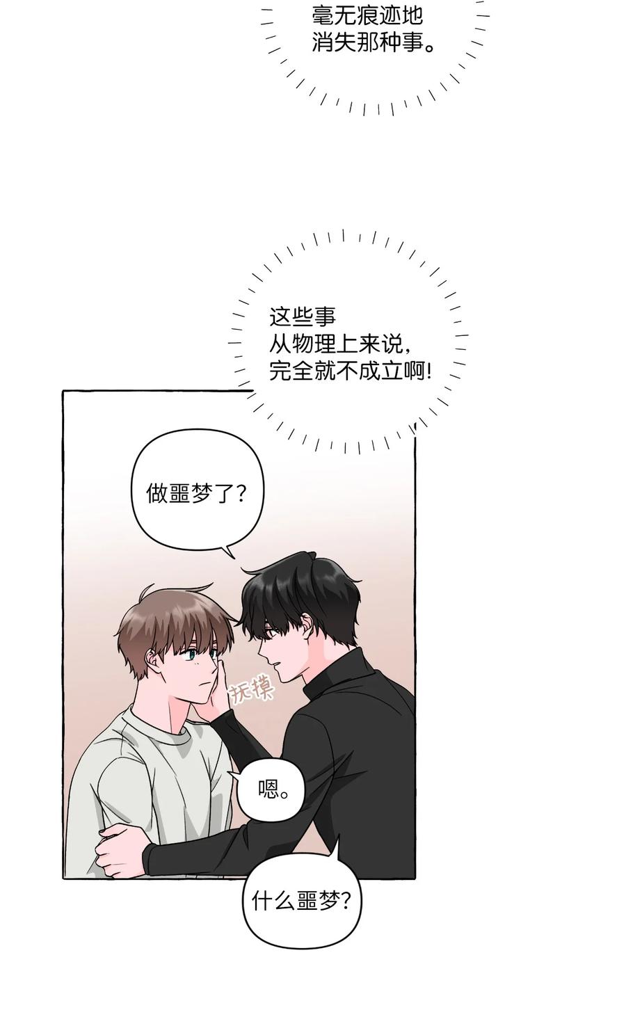 49 噩梦-第49话