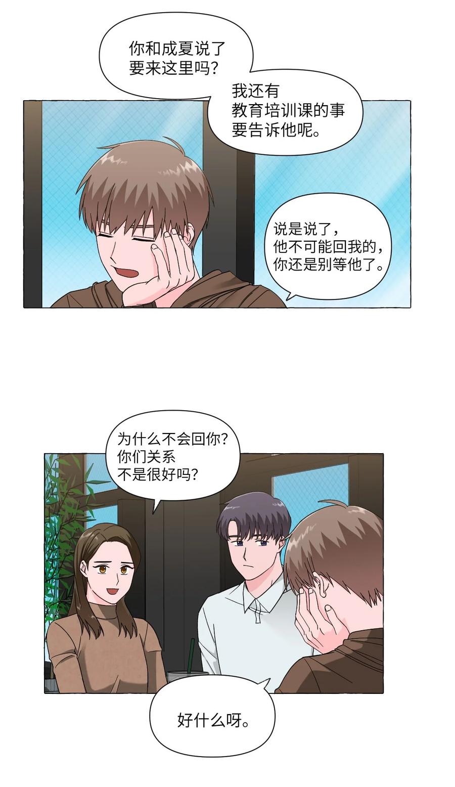 07 若即若离-第7话