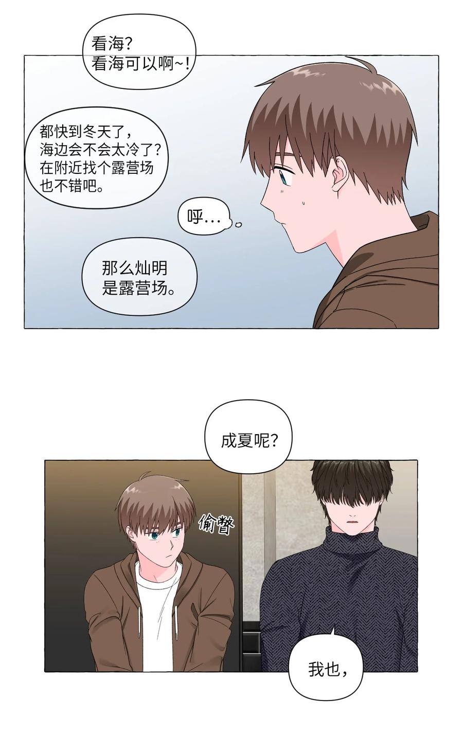 07 若即若离-第7话