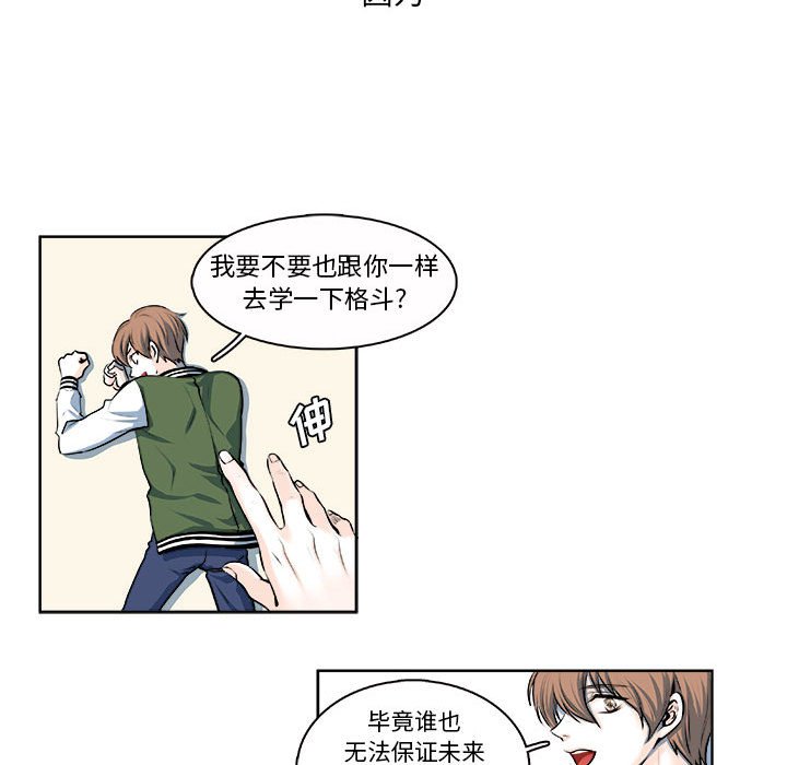 🍴机智的校园生活 11 第13页