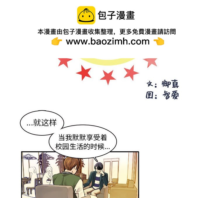 🍴机智的校园生活 11 第2页