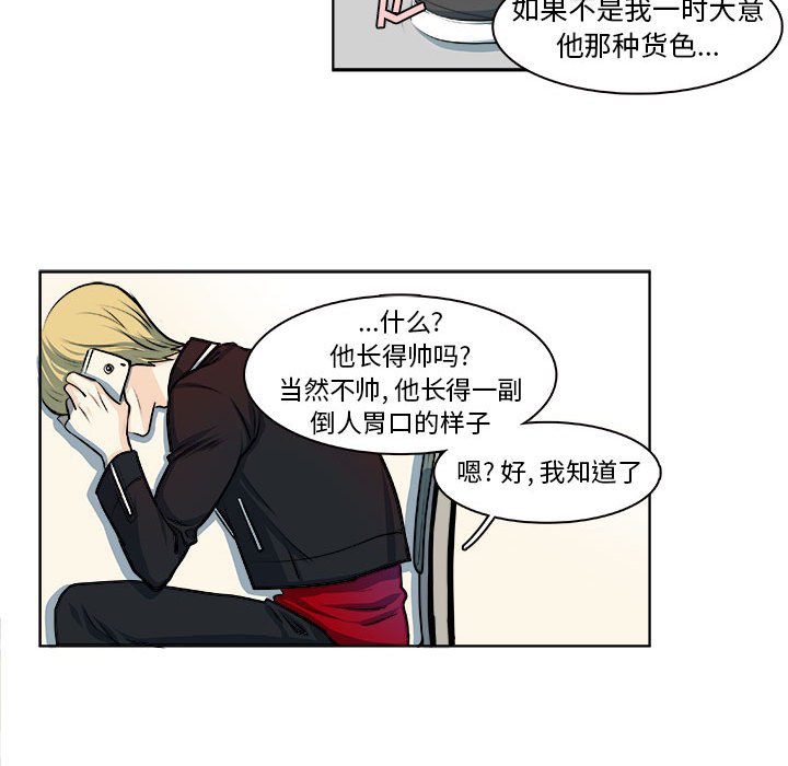 🍴机智的校园生活 11 第20页