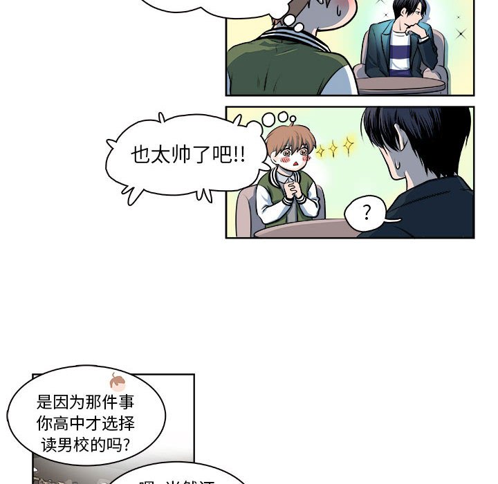 🍴机智的校园生活 11 第6页