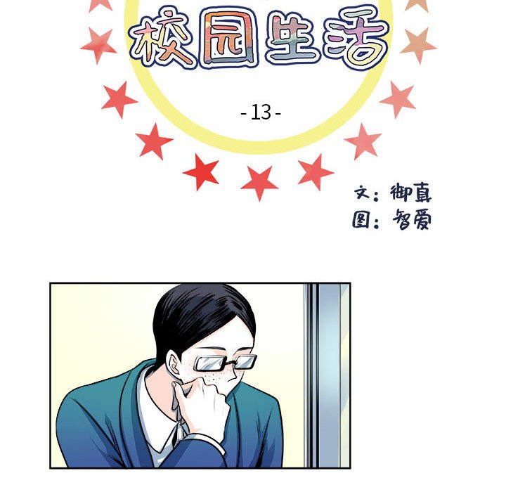 🍴机智的校园生活 13 第10页