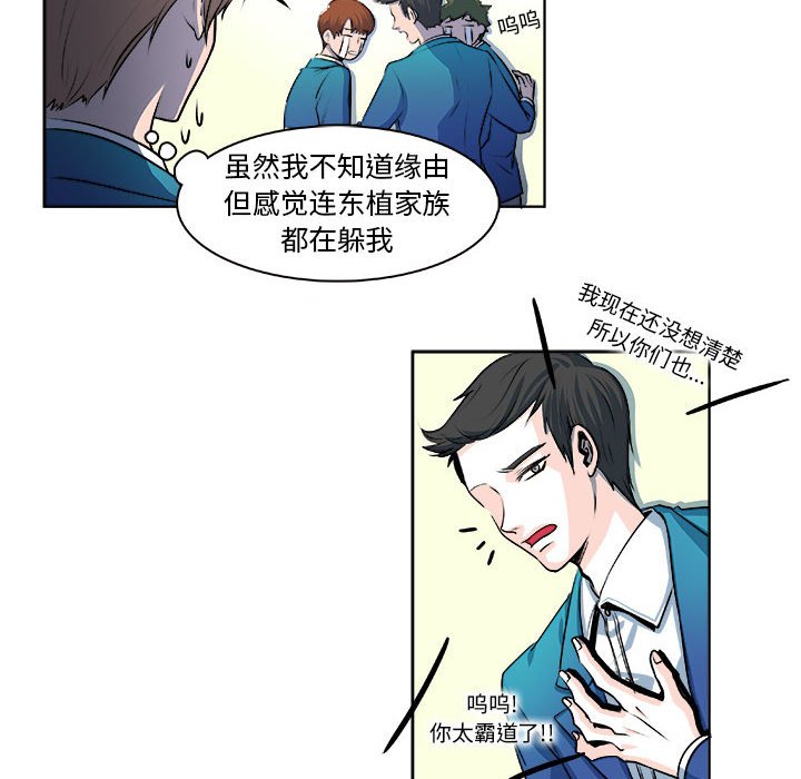 🍴机智的校园生活 13 第30页