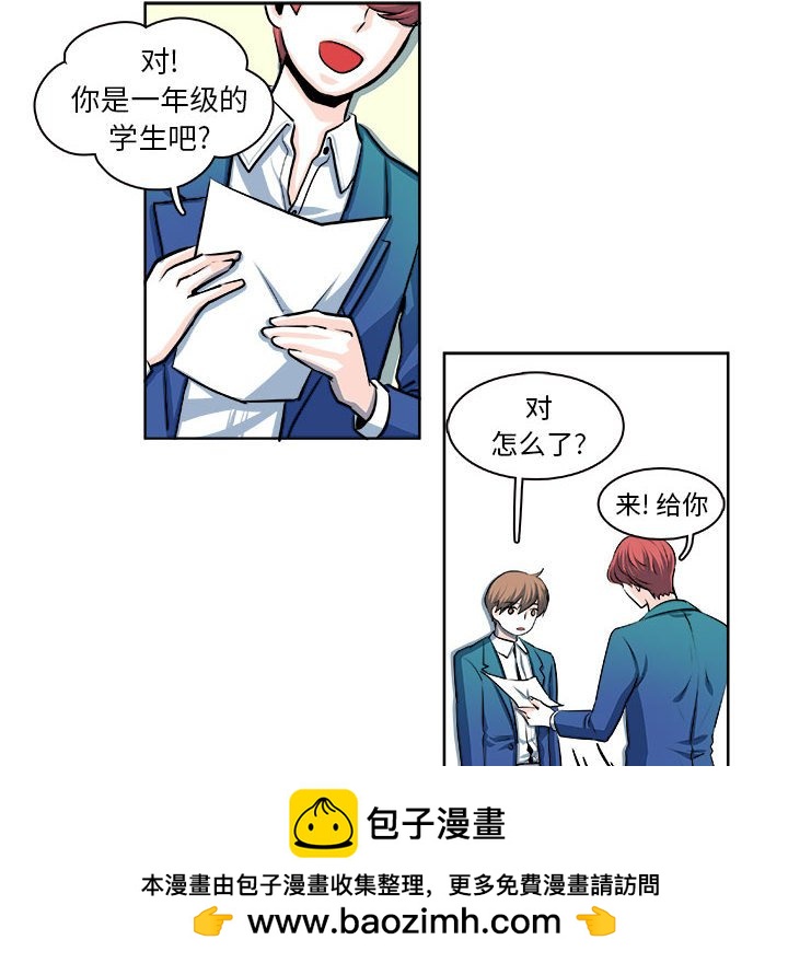 🍴机智的校园生活 13 第50页