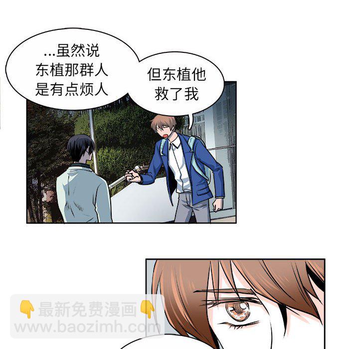 🍴机智的校园生活 15 第27页