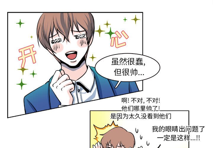 🍴机智的校园生活 15 第3页