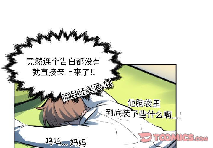 🍴机智的校园生活 17 第1页