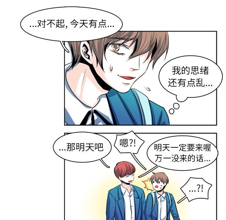 🍴机智的校园生活 17 第24页