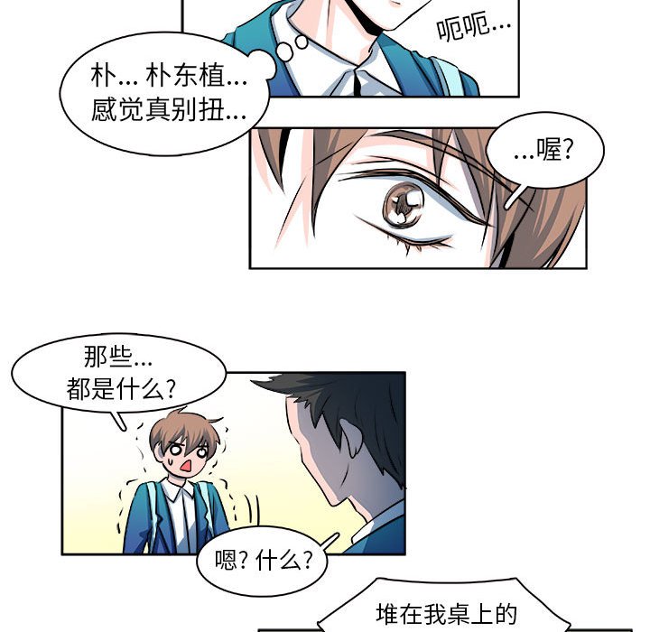 🍴机智的校园生活 17 第30页
