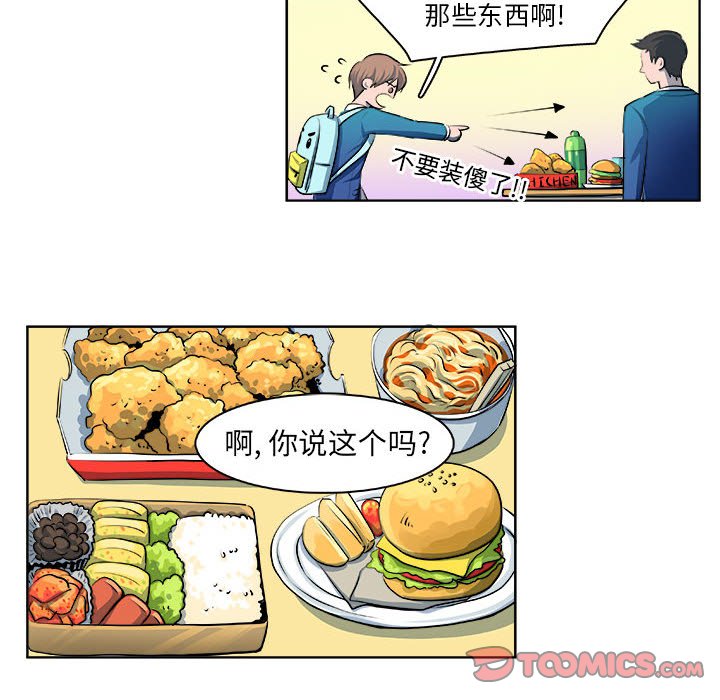🍴机智的校园生活 17 第31页