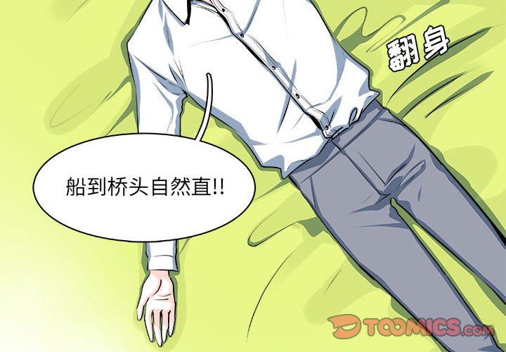 🍴机智的校园生活 17 第4页