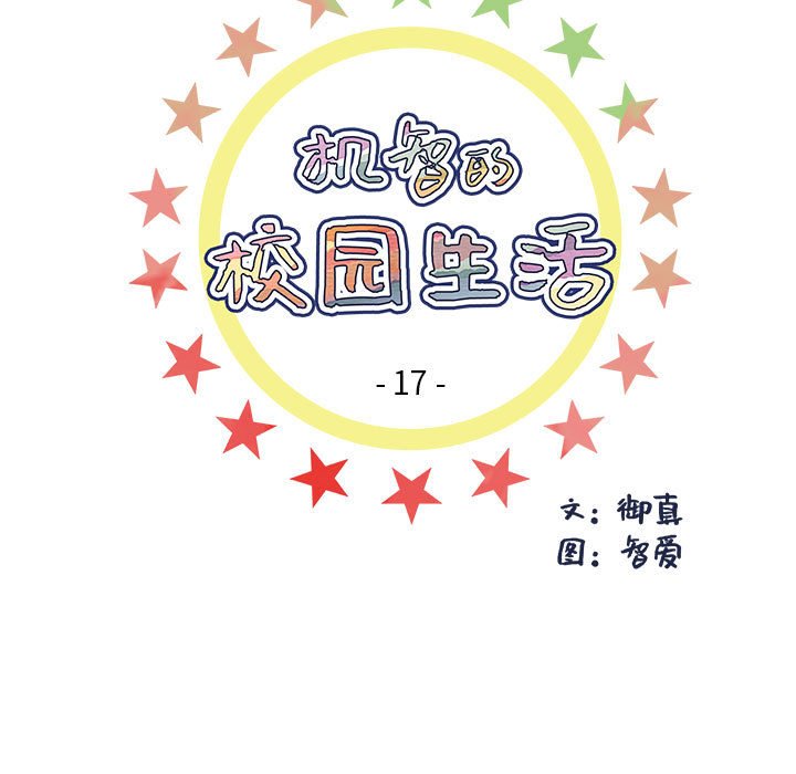 🍴机智的校园生活 17 第6页